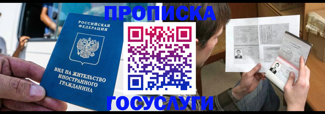 временная прописка в Волчанске