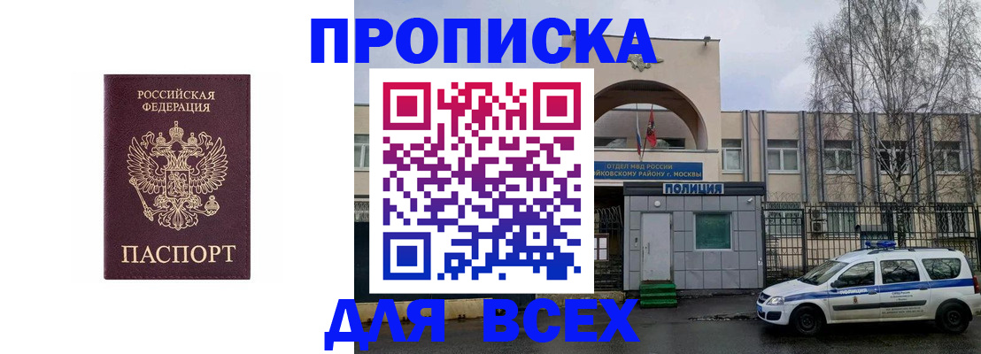 временная прописка в Волчанске
